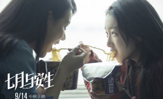 七月与安生，我和她