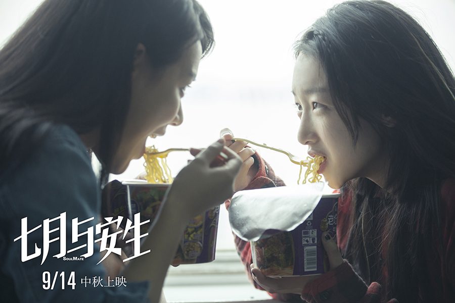 七月与安生