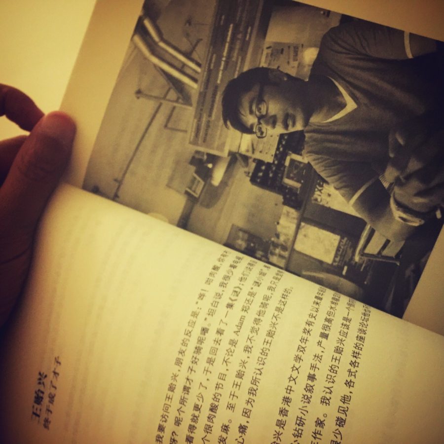 香港作家：王贻兴