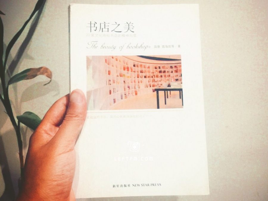 书店之美