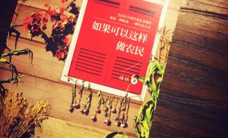 是什么拖住了我们回归田园的脚步？