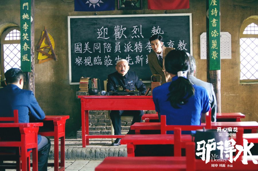 驴得水剧照