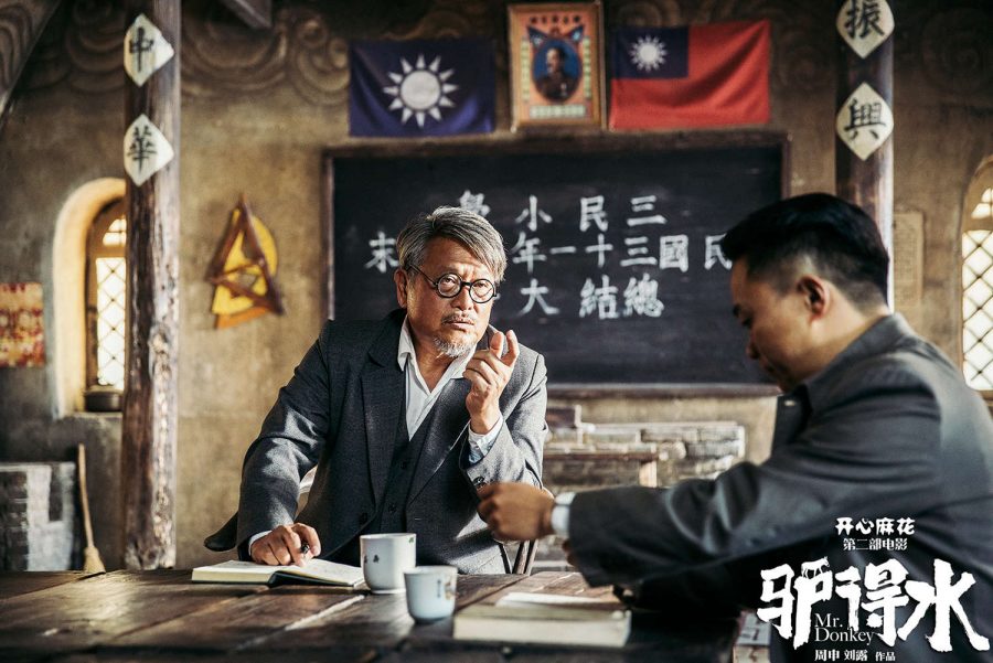 驴得水剧照