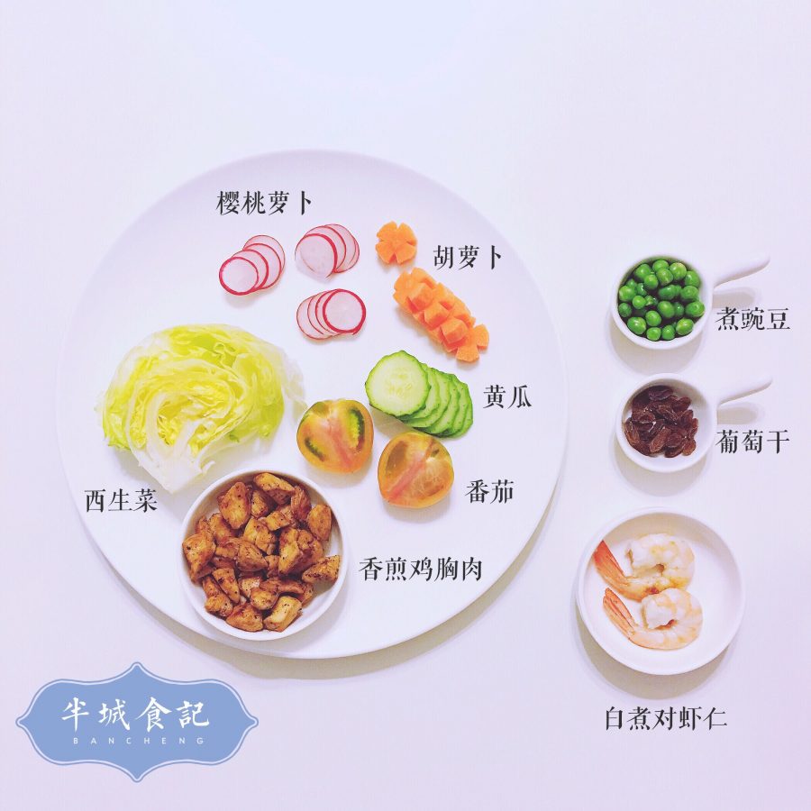 半城食记：活力减脂沙拉