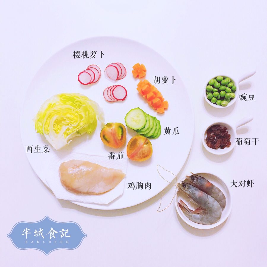 半城食记：活力减脂沙拉