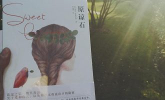 原谅石：宽恕自己曾经犯过的错