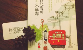台北发的末班车：窥见对岸创作业态的一扇窗