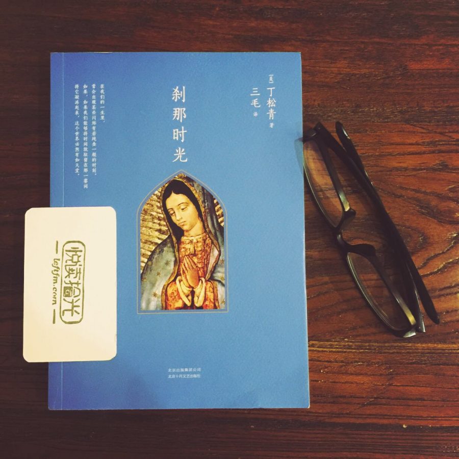 刹那时光：一场向内的旅行