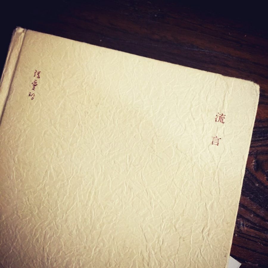 流言：将岁月的积淀与重读的机缘揉捏在一处
