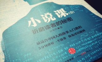 小说课：写作也许是项不能教授的技能