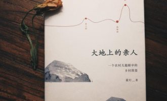 大地上的亲人：滚滚洪流之中的血肉之躯