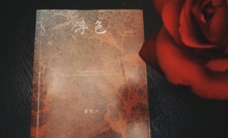 浮色 x 黄梵：幻境变迁之中不变的动因