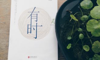 徐瑾 x 有时：写作者的阅读乐趣在哪里？