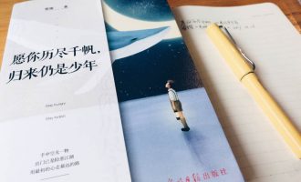 愿你交错时空，归来仍有不同