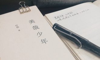 醒在一场少年梦里