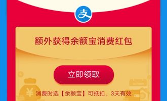 领取和使用支付宝余额宝红包攻略