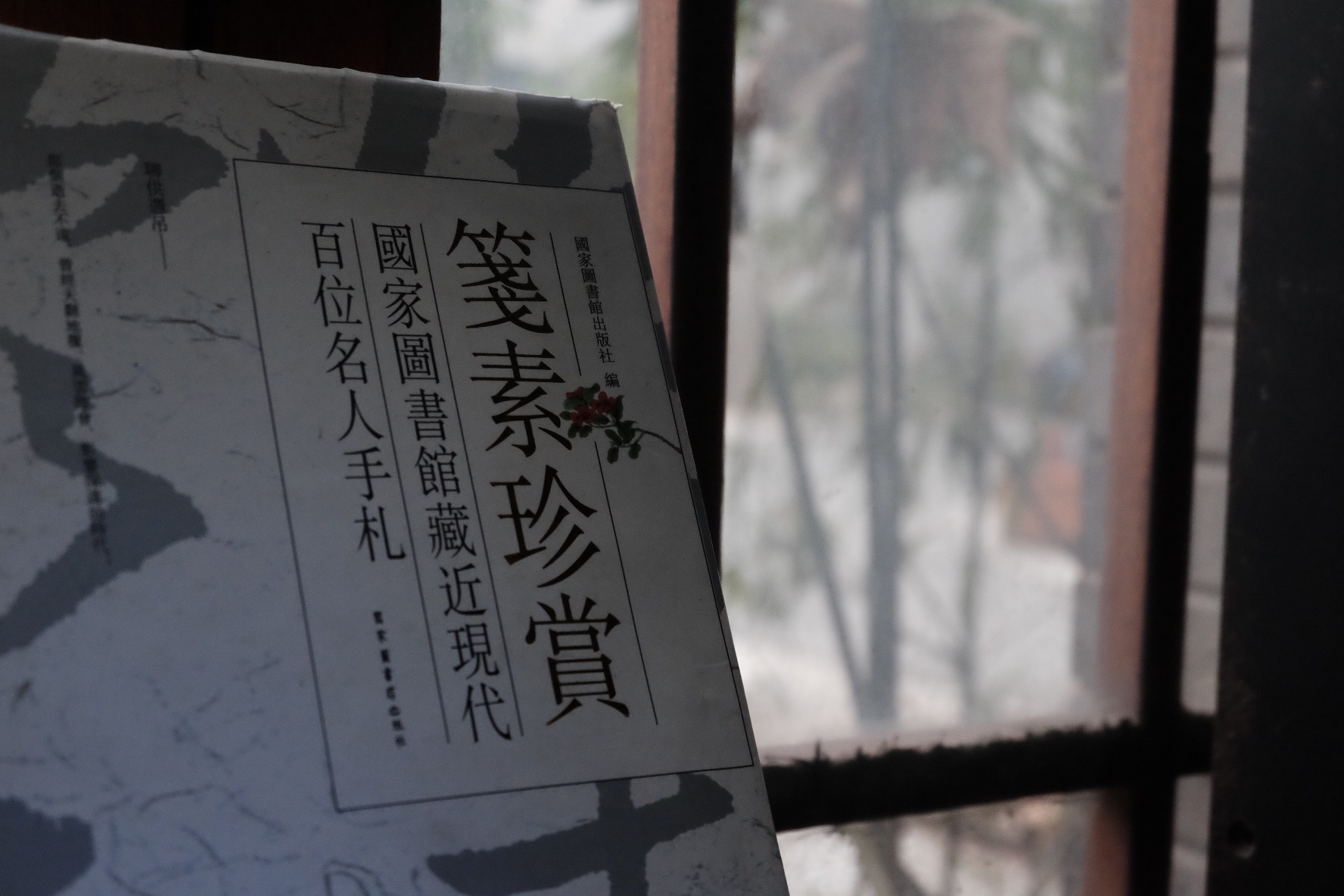 南山书屋