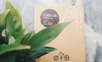 自在的旅行：不会抵销的愉悦感