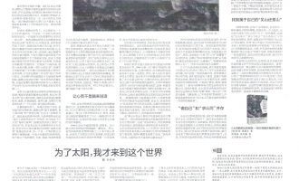 刊稿：世界丰富精彩，正因和而不同-解放日报