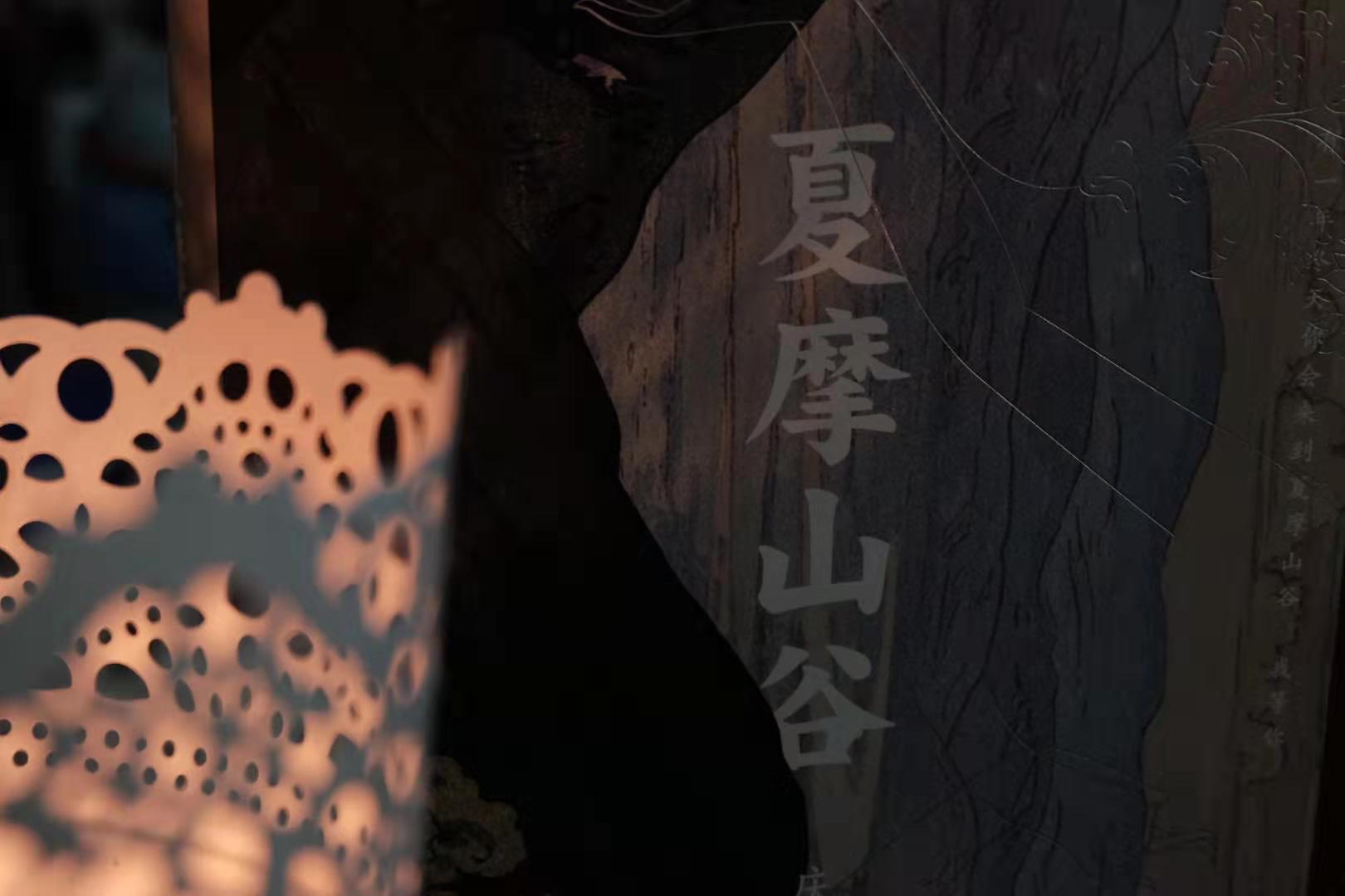 夏摩山谷