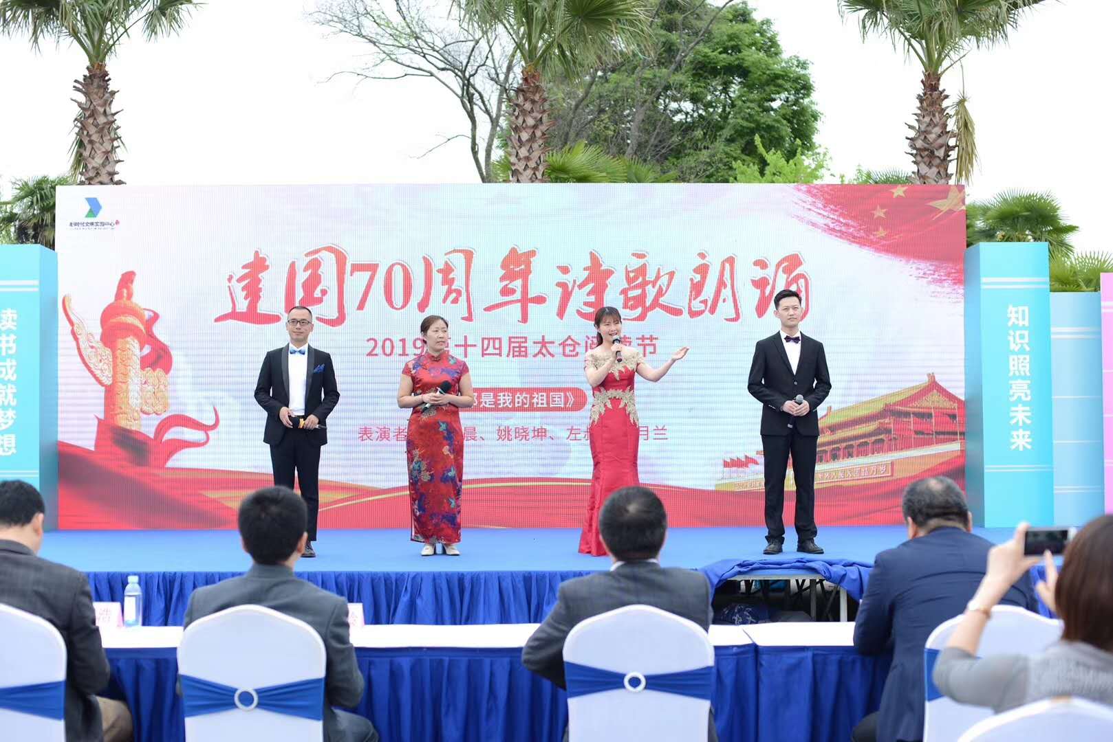 阅读节建国70年诗歌朗诵会