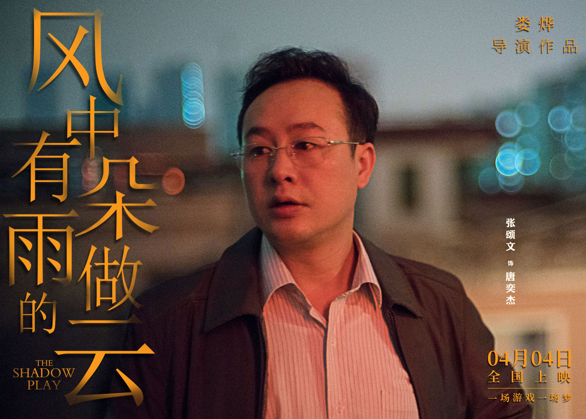 张颂文