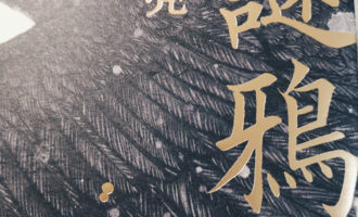 谜鸦：不管怎样的谜面都给出自己的谜底