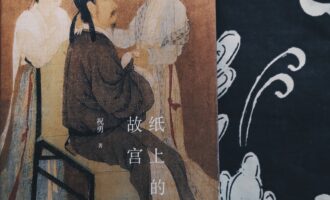 纸上的故宫：字字珠玑的一盘散沙
