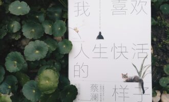 我喜欢人生快活的样子：不如我煮碗面给你