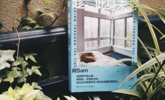 趁，此身未老：成长的本质便是取舍