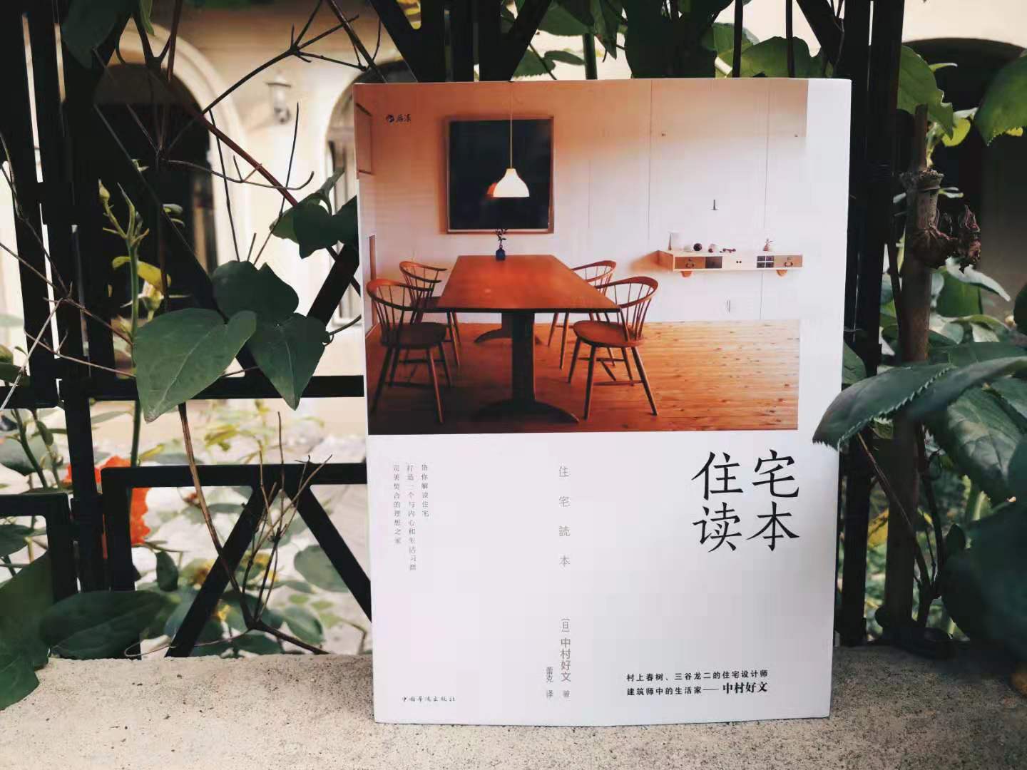中村好文 住宅读本