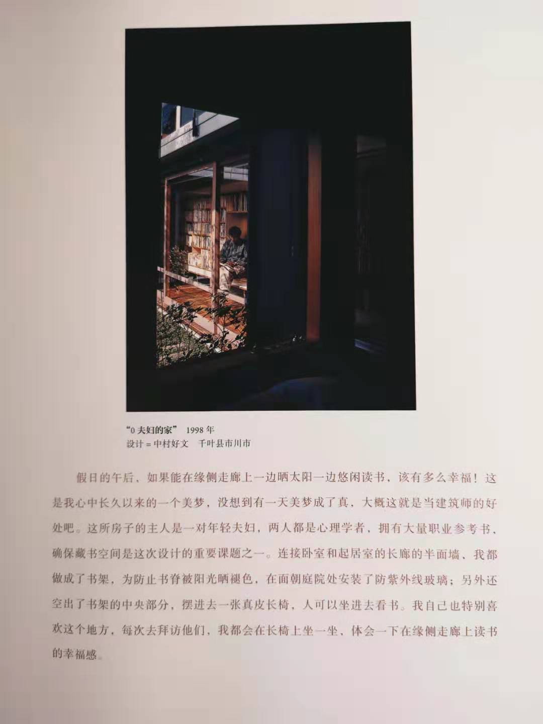 中村好文 住宅读本