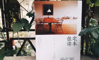 住宅读本：确认是位爱读书的设计师没错