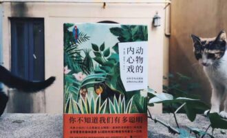 动物的内心戏：不自知的我们何以面对众生
