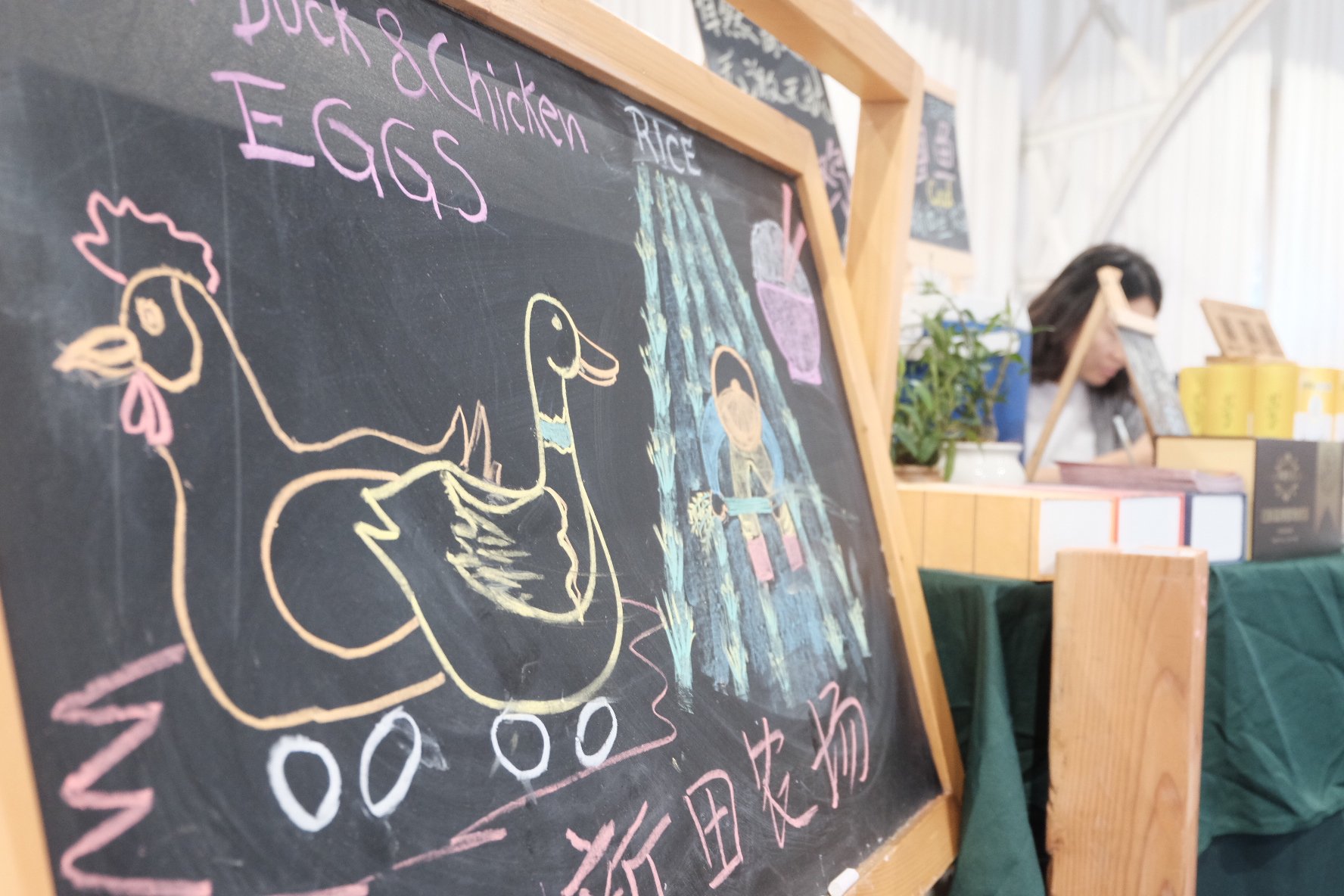 乐活+乡趣+市集