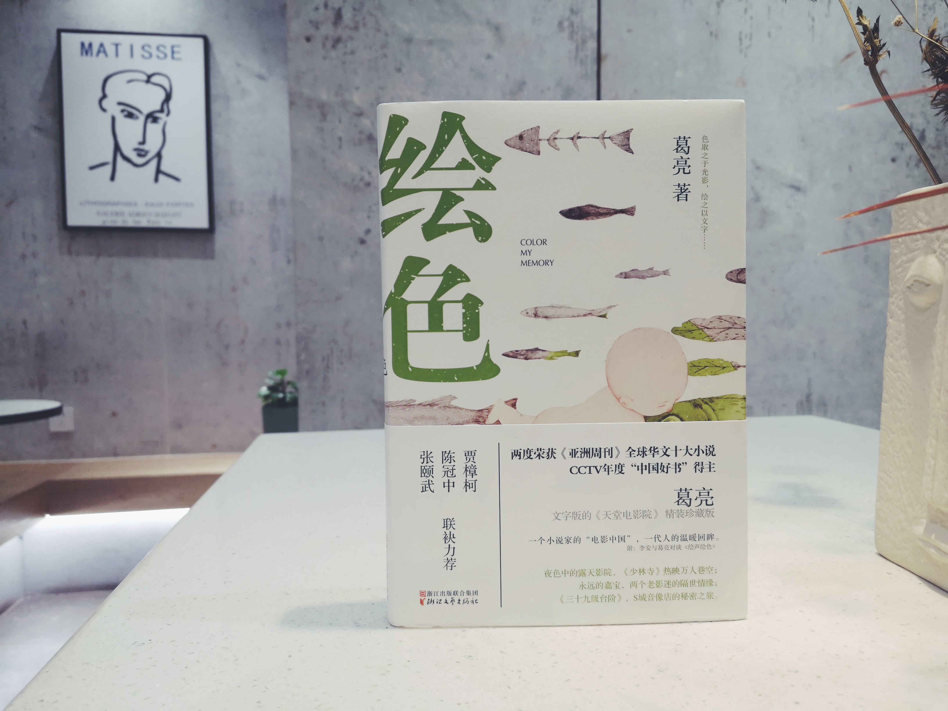 葛亮：绘色