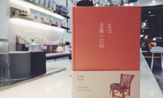 生活，是第一位的：一桩更为笃定的好事