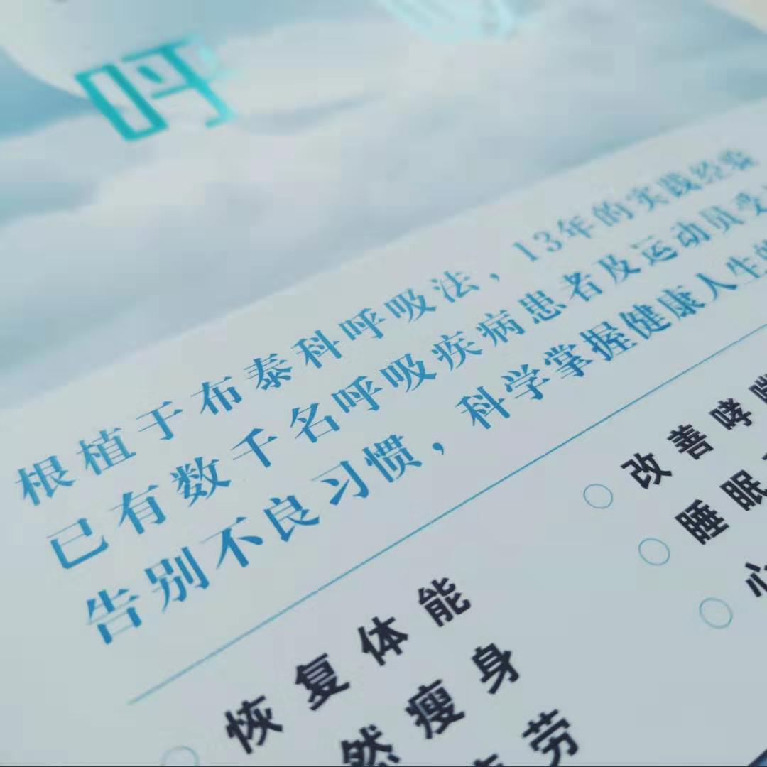 学习呼吸