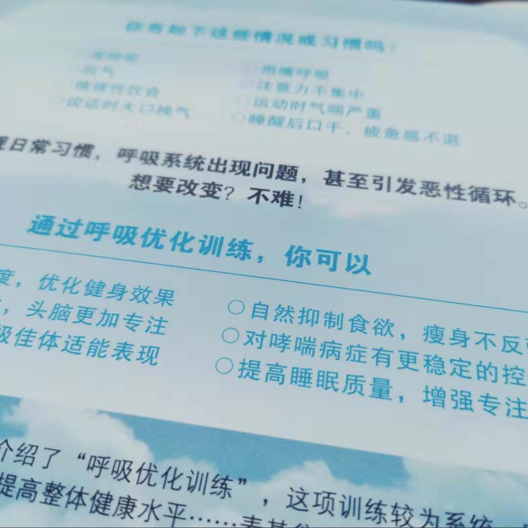 学习呼吸