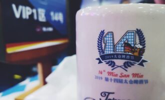 又是一年啤酒节