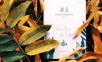 静音：人总要信点什么才能过好这一生