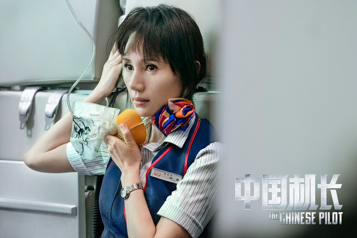 中国机长演员袁泉
