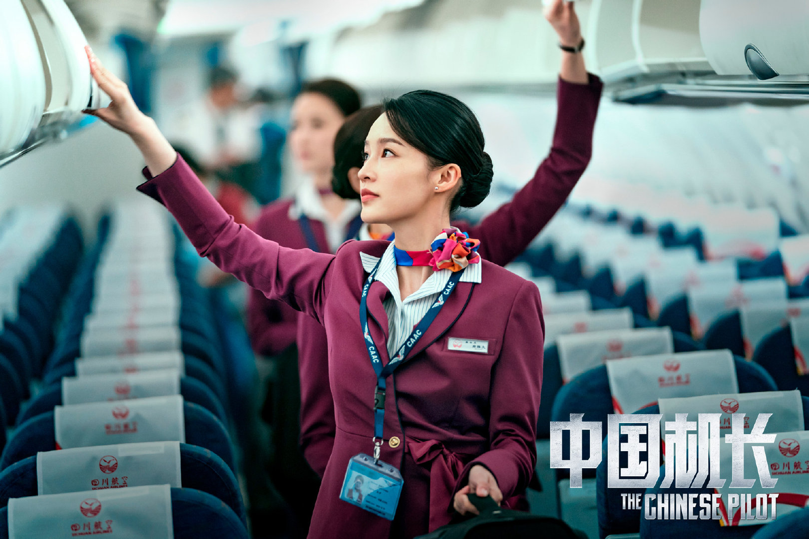 中国机长演员李沁