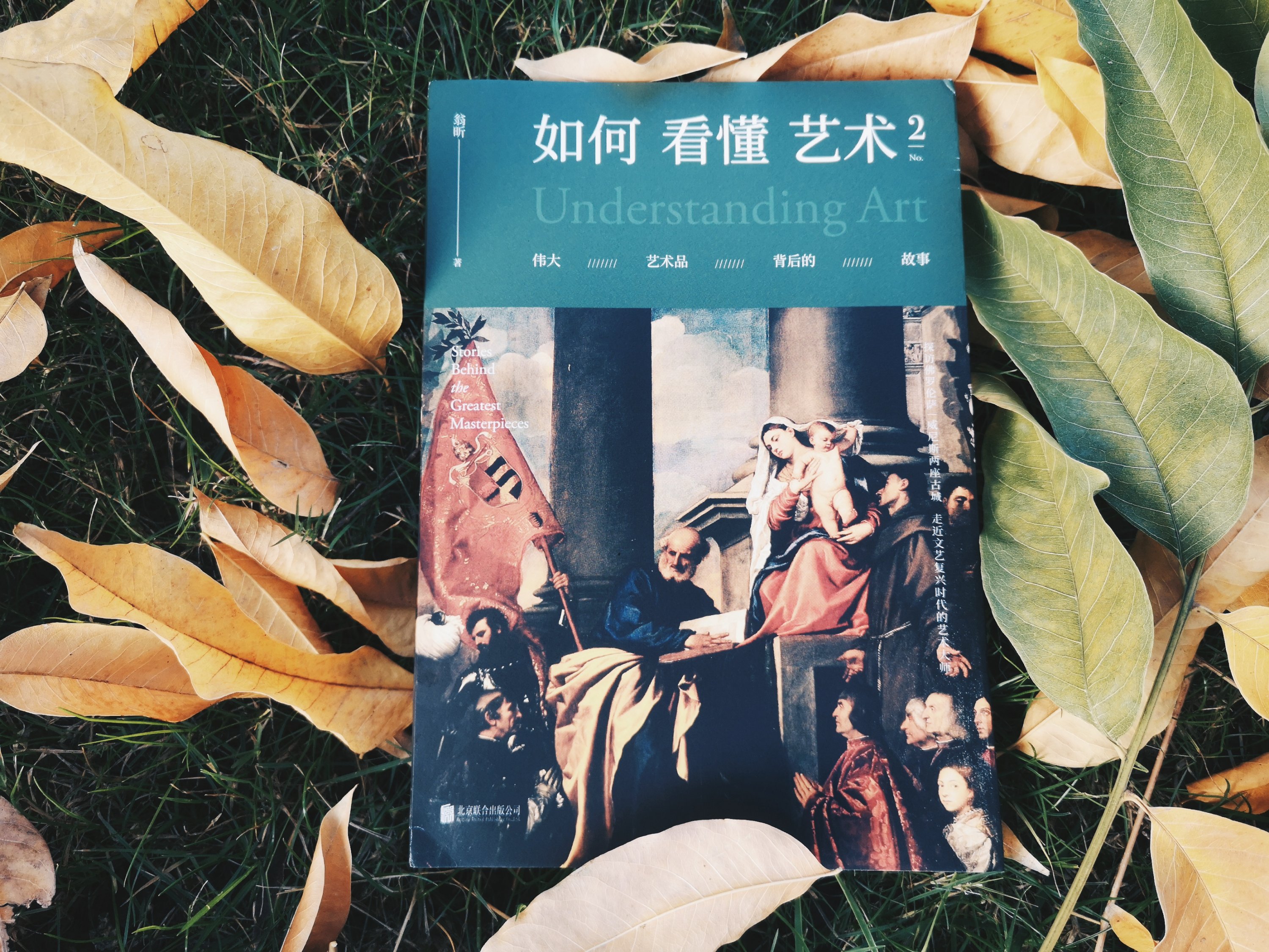 翁昕：如何看懂艺术²