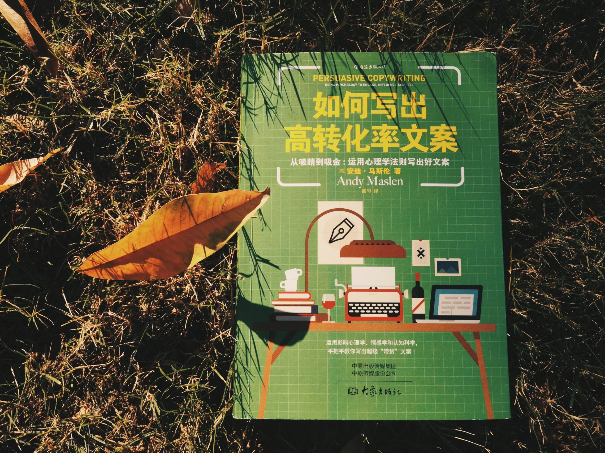 如何写出高转化率文案