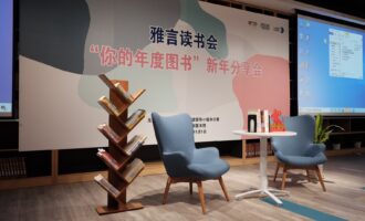 雅言读书会：你的年度图书