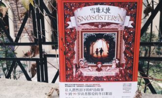 雪地天使：懂事之前，情动以后