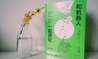 和机器人一起进化：明天，你好