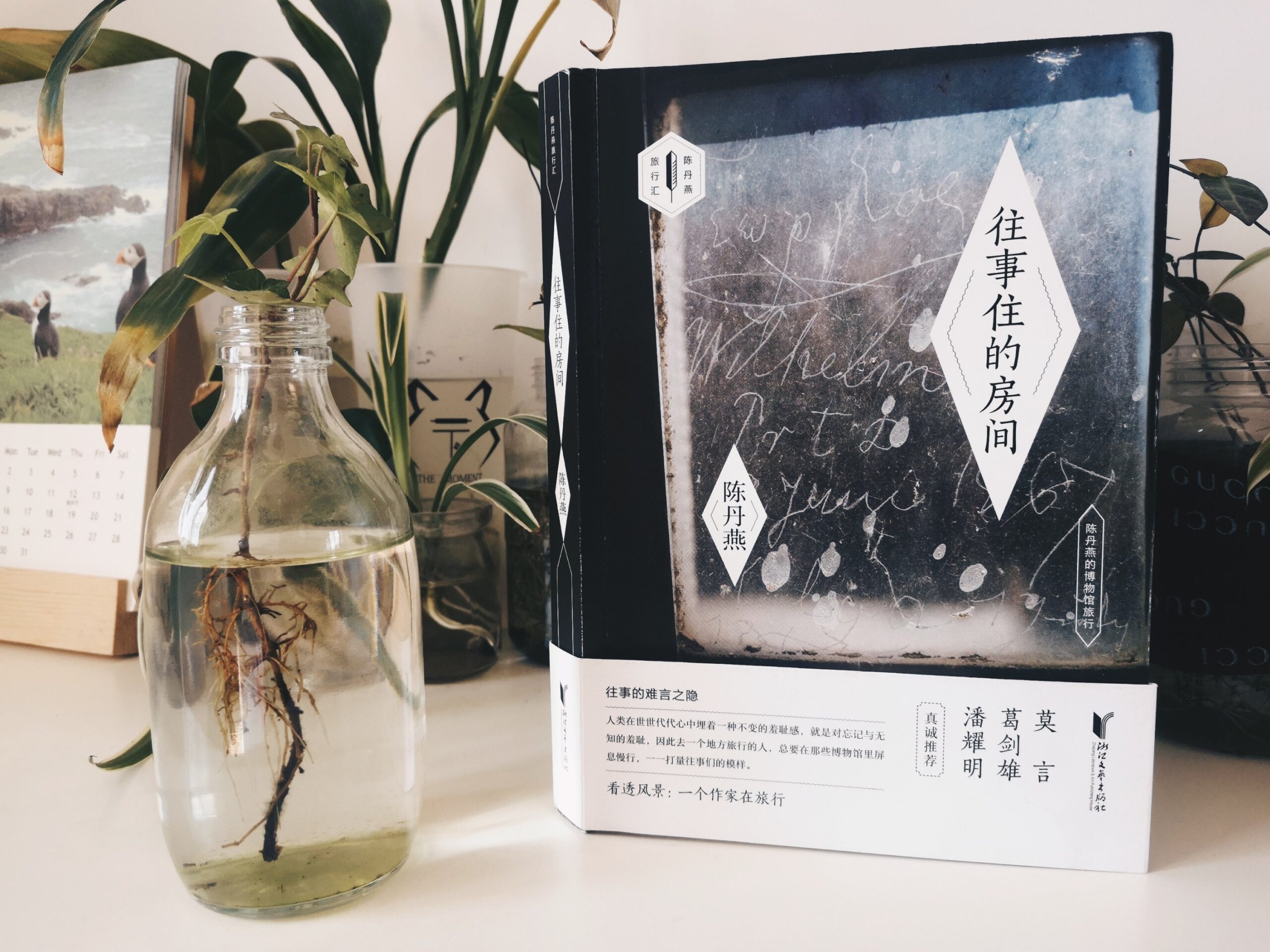往事住的房间