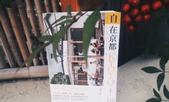 自 在京都：你一生中能够看见满月的机会